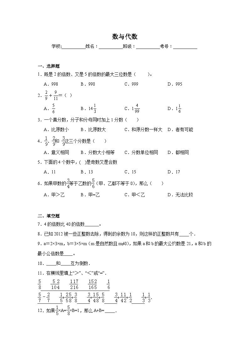 数与代数-西师大版数学五年级下册期末专项复习试题第1页