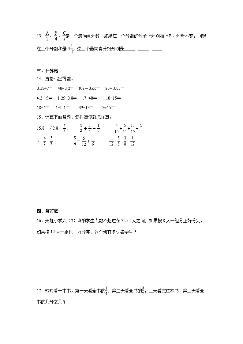 数与代数-西师大版数学五年级下册期末专项复习试题第2页