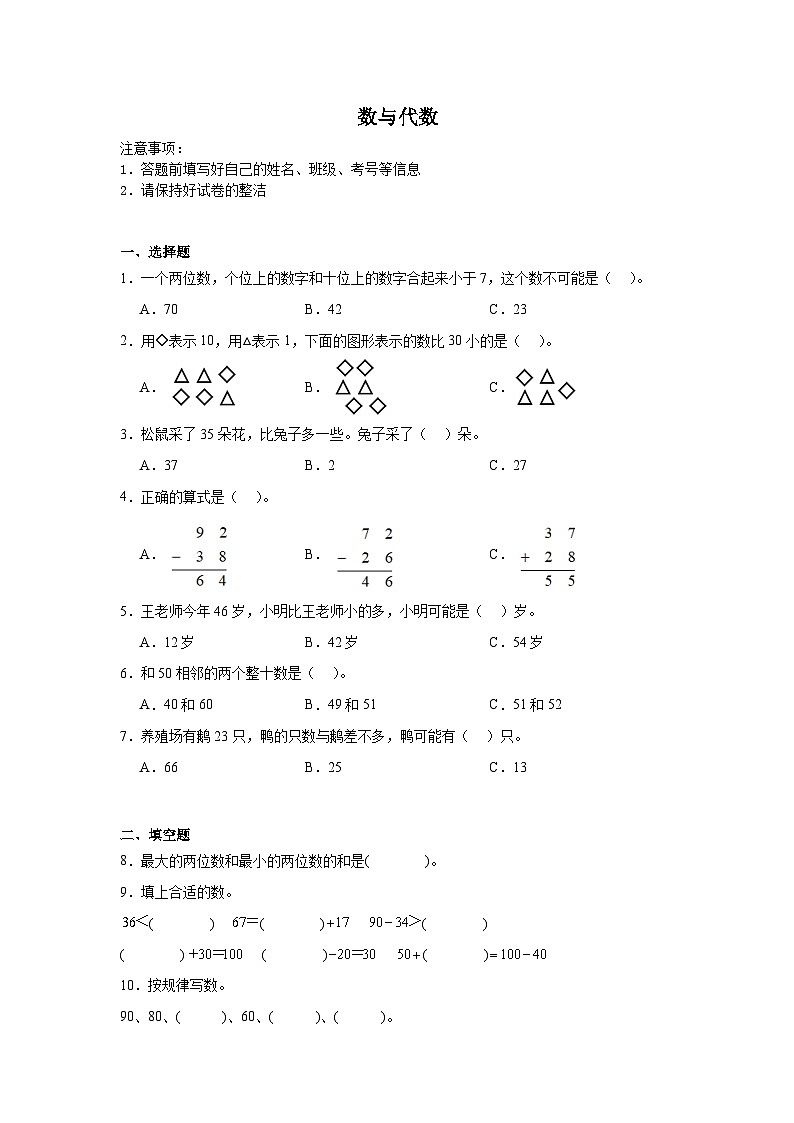 数与代数-北师大版数学一年级下册期末专项复习试题第1页
