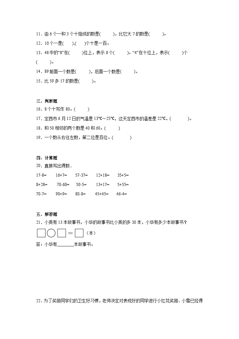 数与代数-北师大版数学一年级下册期末专项复习试题第2页