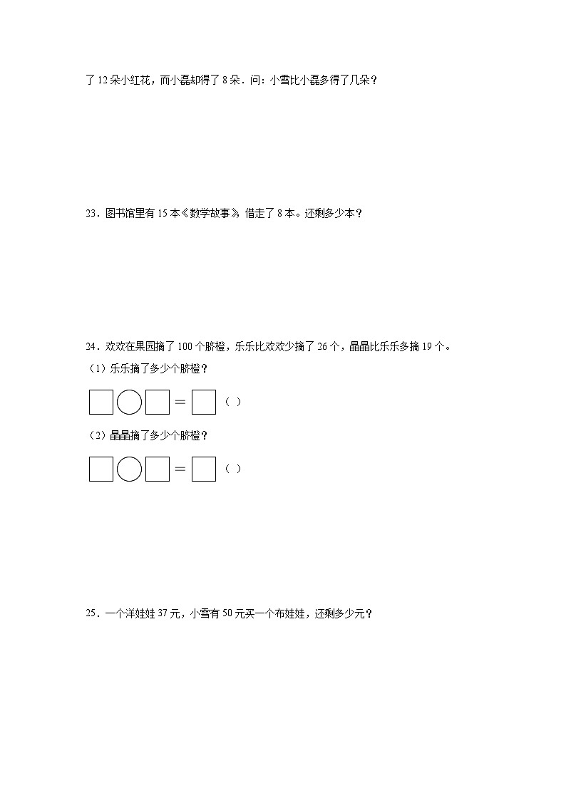 数与代数-北师大版数学一年级下册期末专项复习试题第3页