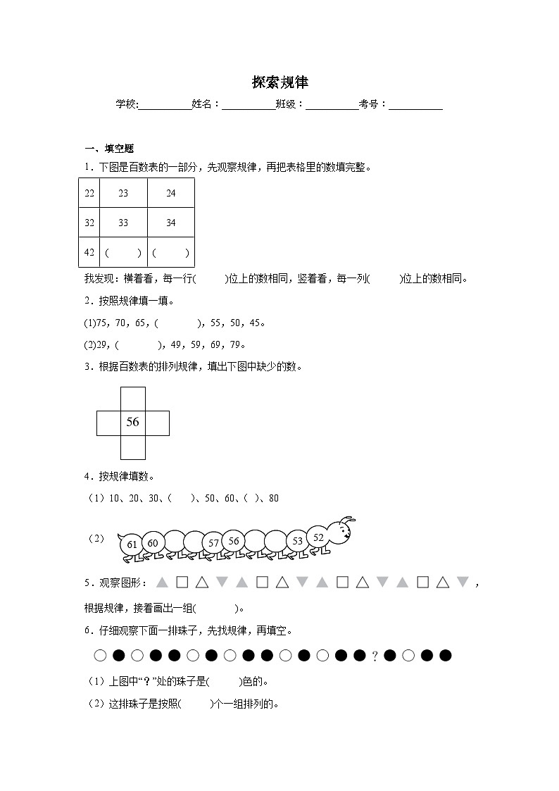 探索规律 -北京版数学一年级下册期末专项复习试题第1页