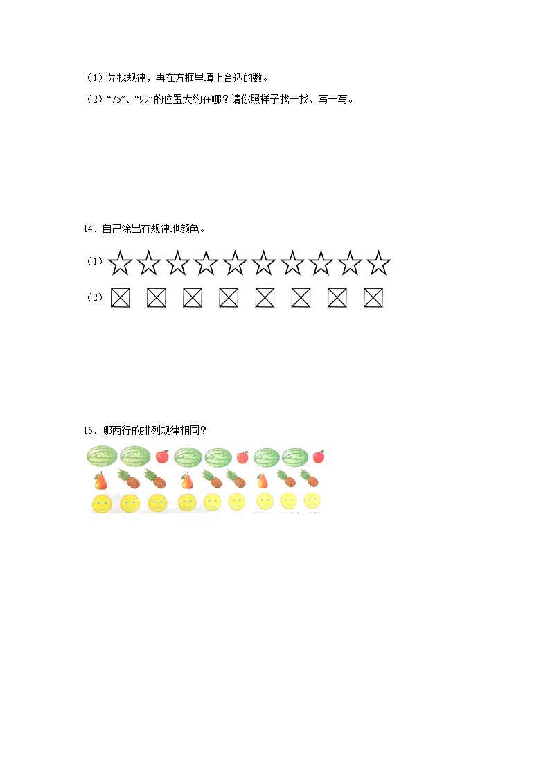 探索规律 -北京版数学一年级下册期末专项复习试题第3页