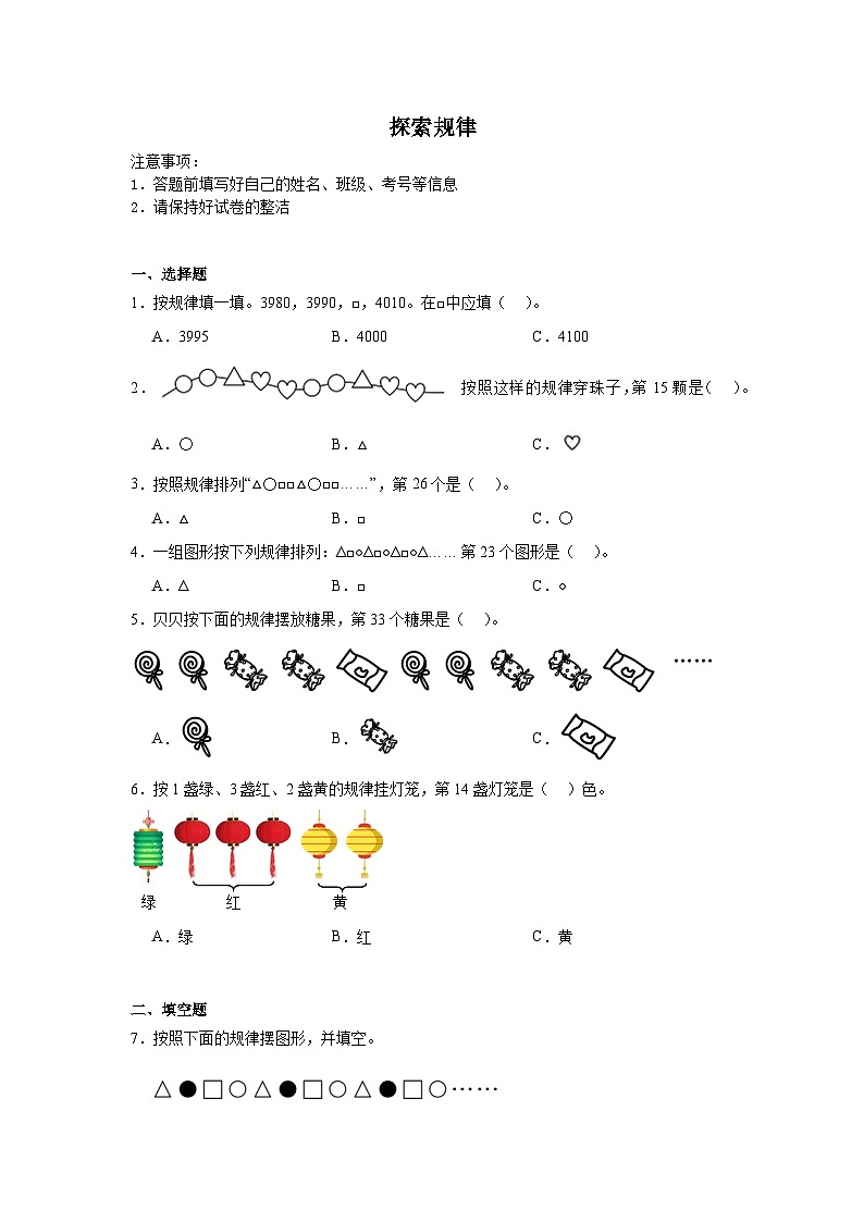 探索规律-北师大版数学二年级下册期末专项复习试题01
