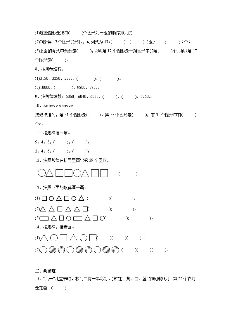 探索规律-北师大版数学二年级下册期末专项复习试题02