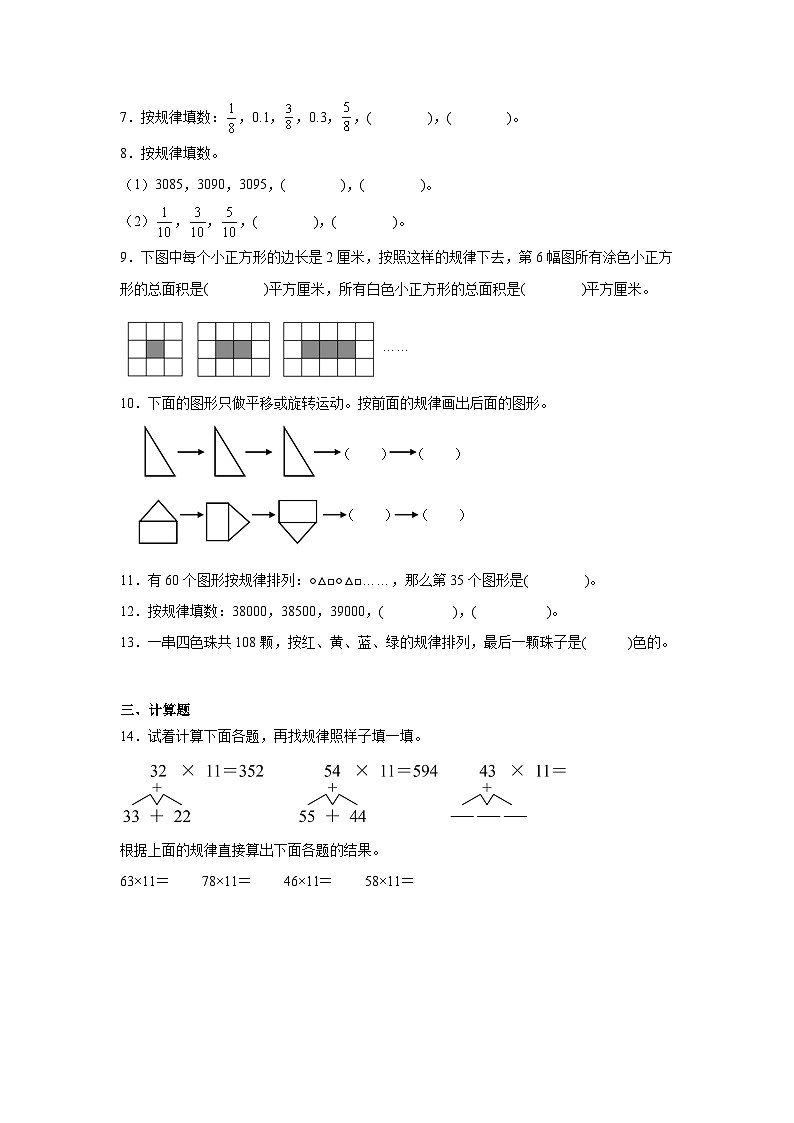 探索规律-北师大版数学三年级下册期末专项复习试题第2页