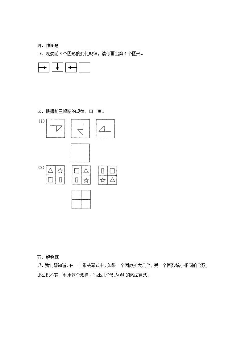 探索规律-北师大版数学三年级下册期末专项复习试题第3页