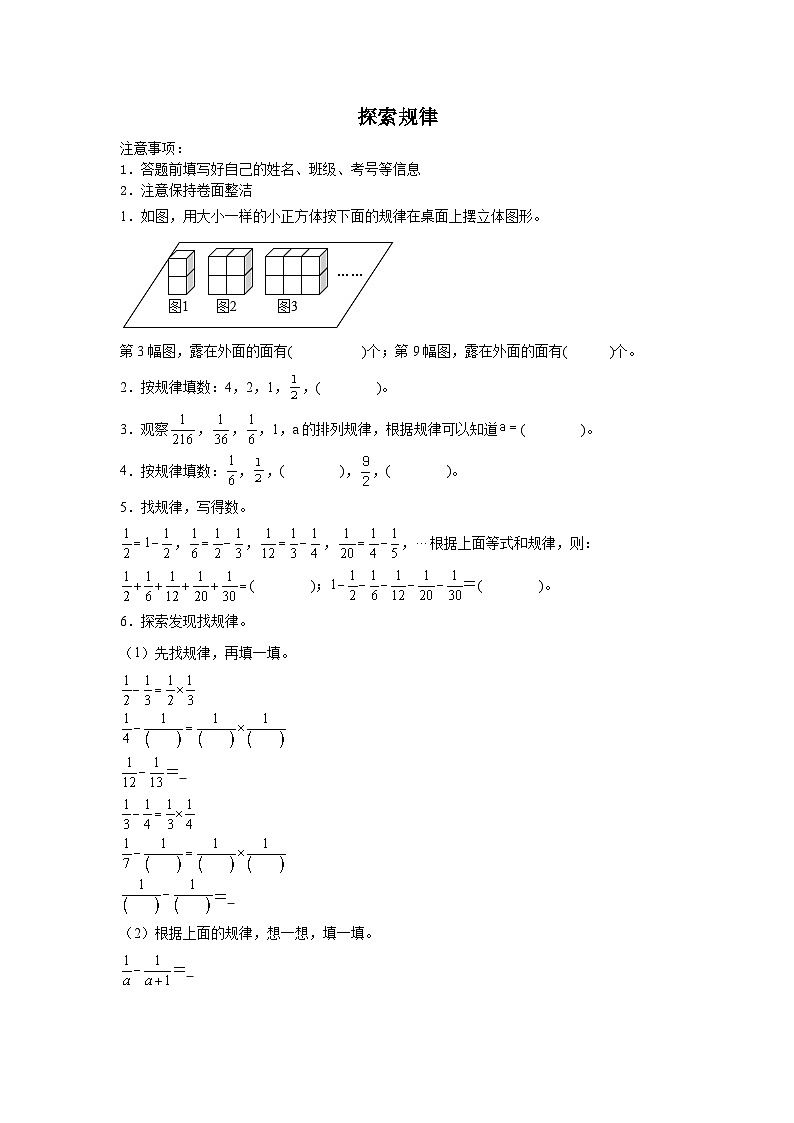 探索规律-北师大版数学五年级下册期末专项复习试题01