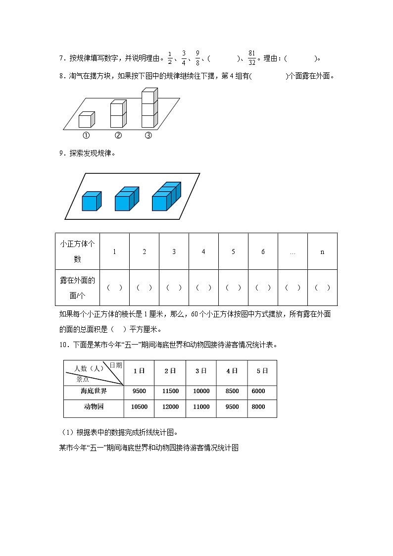 探索规律-北师大版数学五年级下册期末专项复习试题02