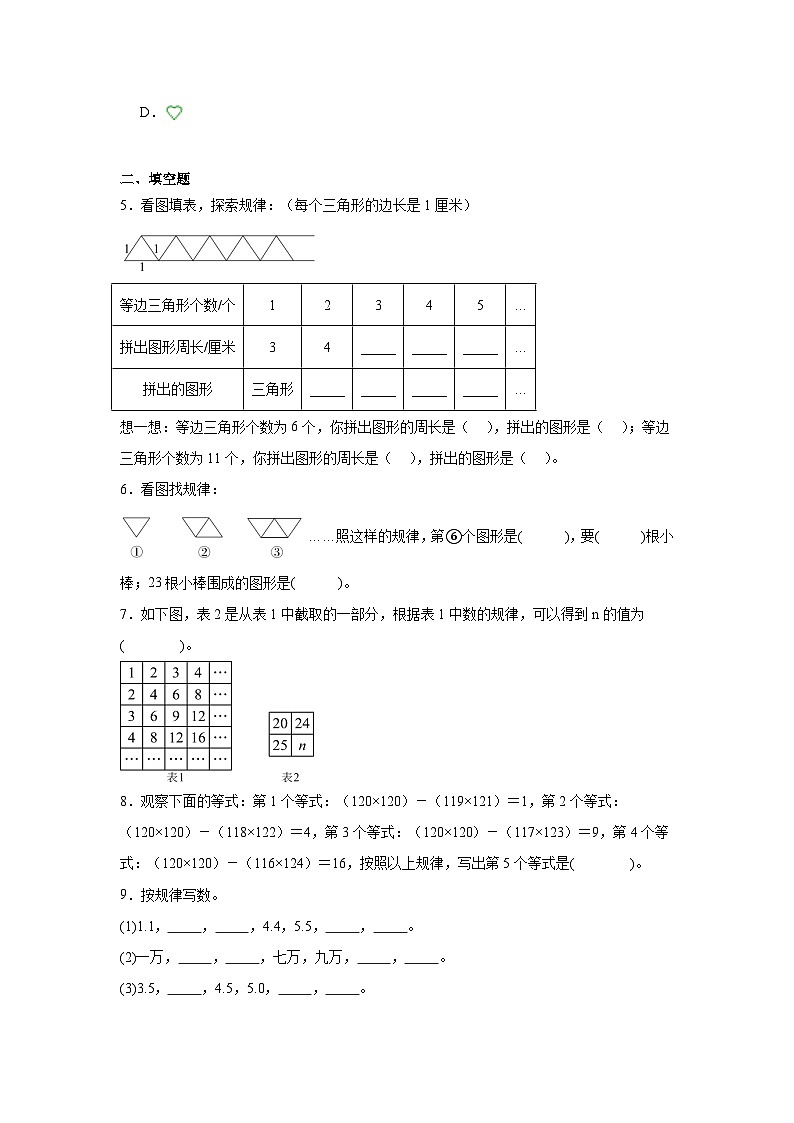 探索规律-西师大版数学四年级下册期末专项复习试题第2页