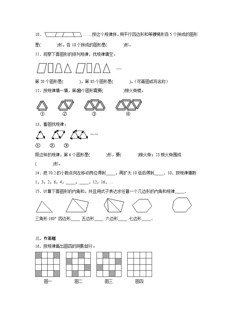 探索规律-西师大版数学四年级下册期末专项复习试题第3页
