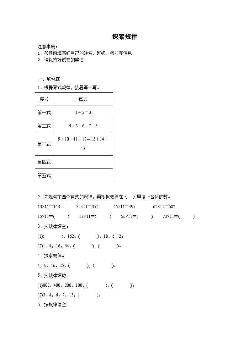 探索规律-西师大版数学三年级下册期末专项复习试题01