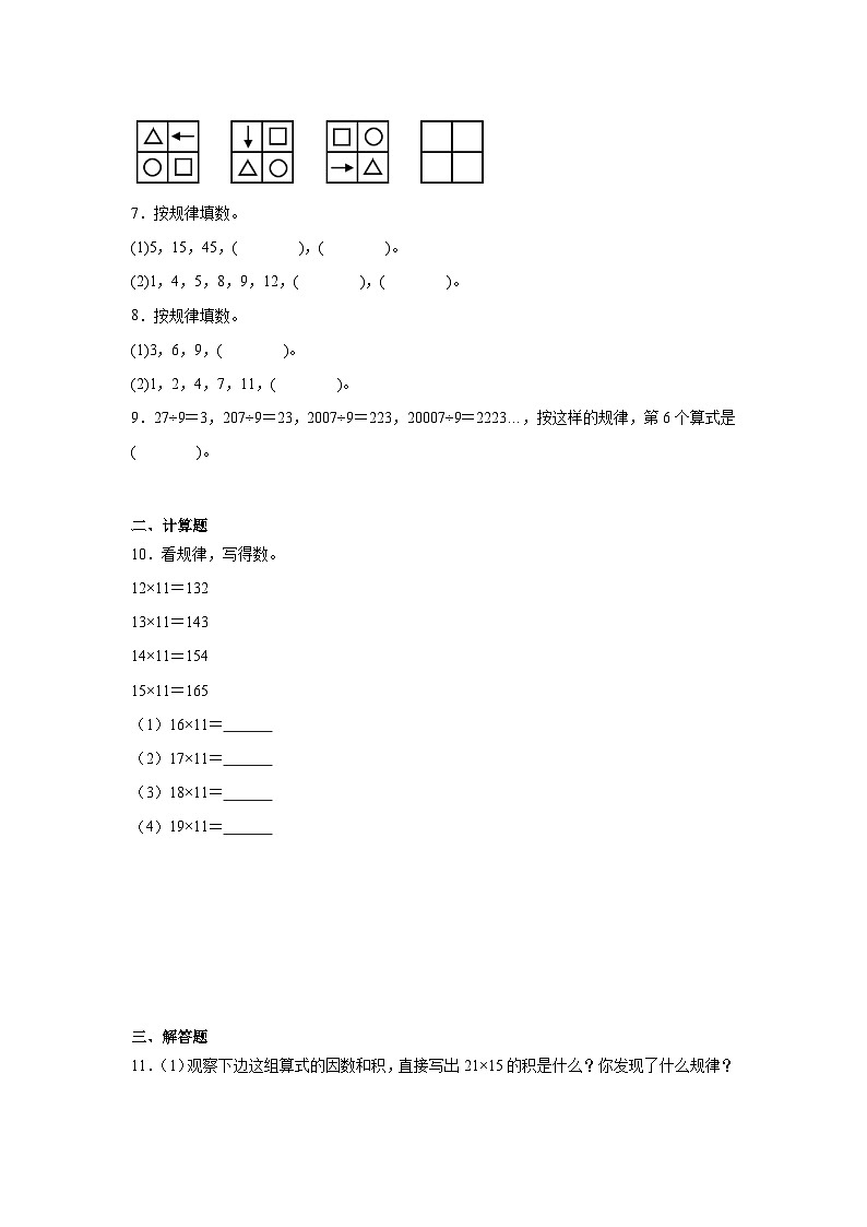 探索规律-西师大版数学三年级下册期末专项复习试题02