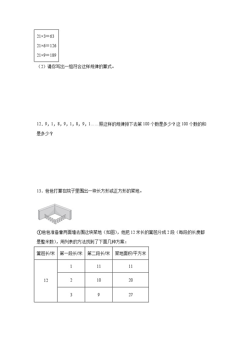 探索规律-西师大版数学三年级下册期末专项复习试题03