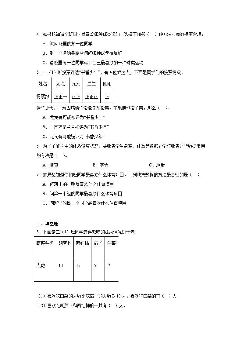 统计-北京版数学二年级下册期末专项复习试题02