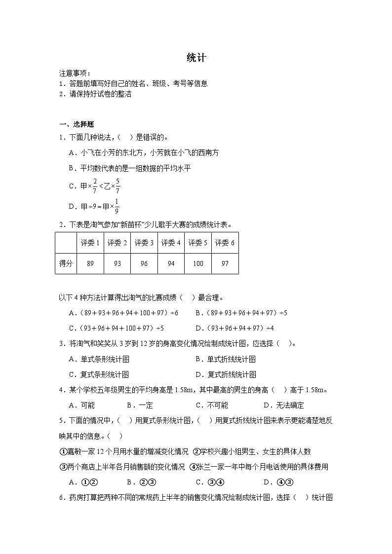 统计-北师大版数学五年级下册期末专项复习试题01