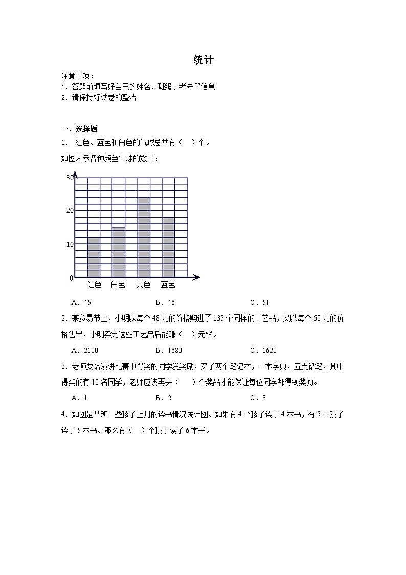 统计-西师大版数学三年级下册期末专项复习试题01