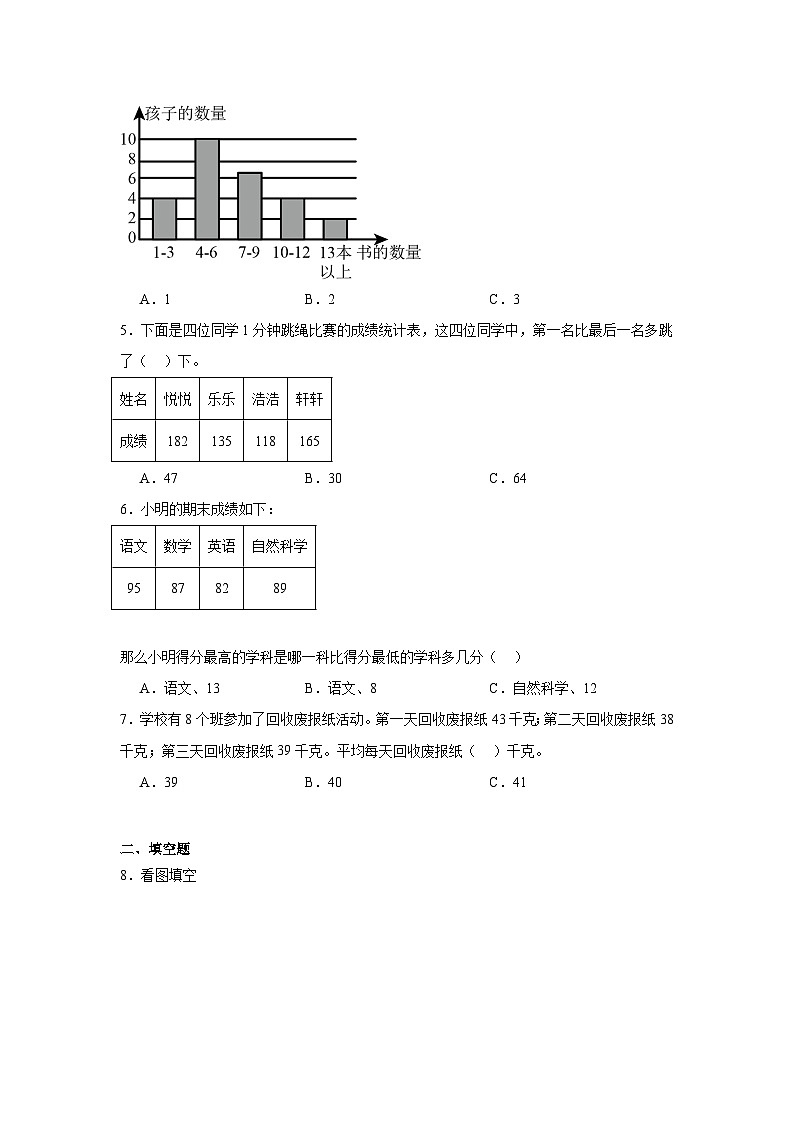 统计-西师大版数学三年级下册期末专项复习试题02