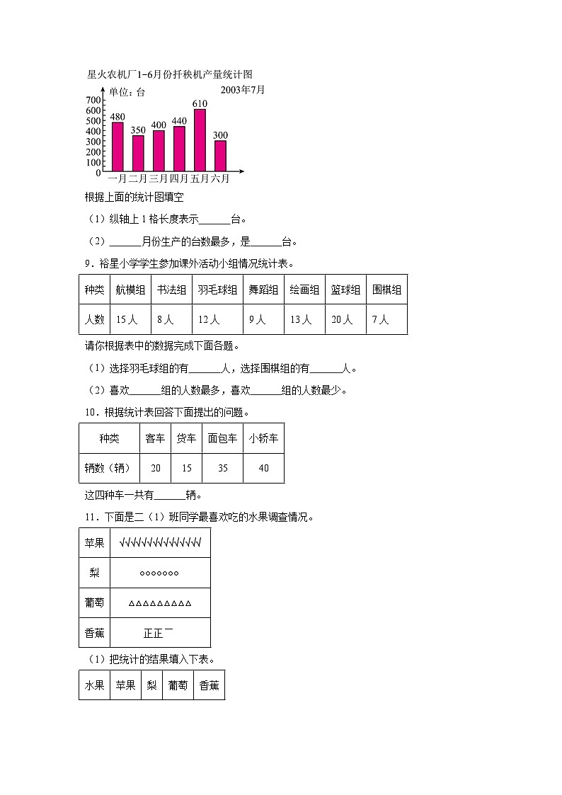 统计-西师大版数学三年级下册期末专项复习试题03