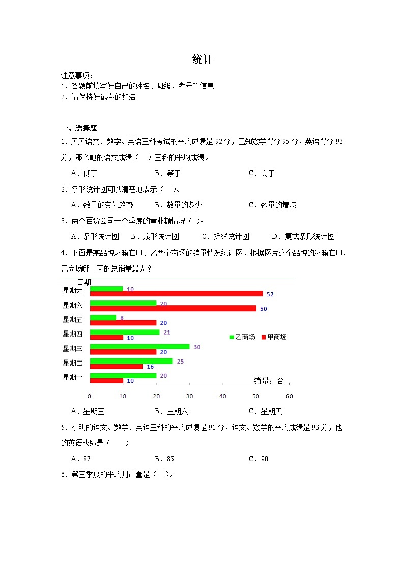 统计-西师大版数学四年级下册期末专项复习试题01