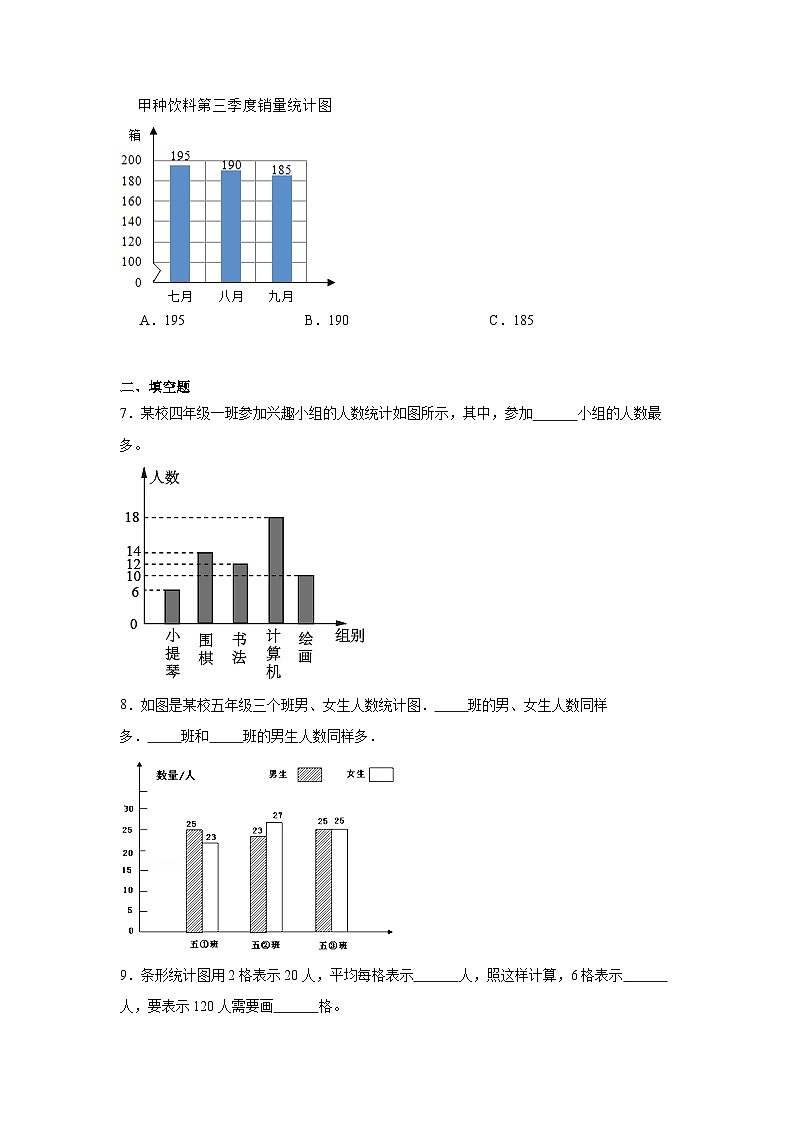 统计-西师大版数学四年级下册期末专项复习试题02