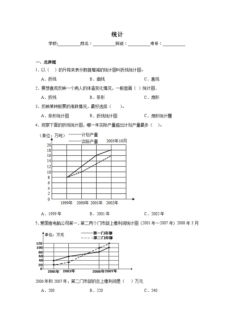 统计-西师大版数学五年级下册期末专项复习试题第1页