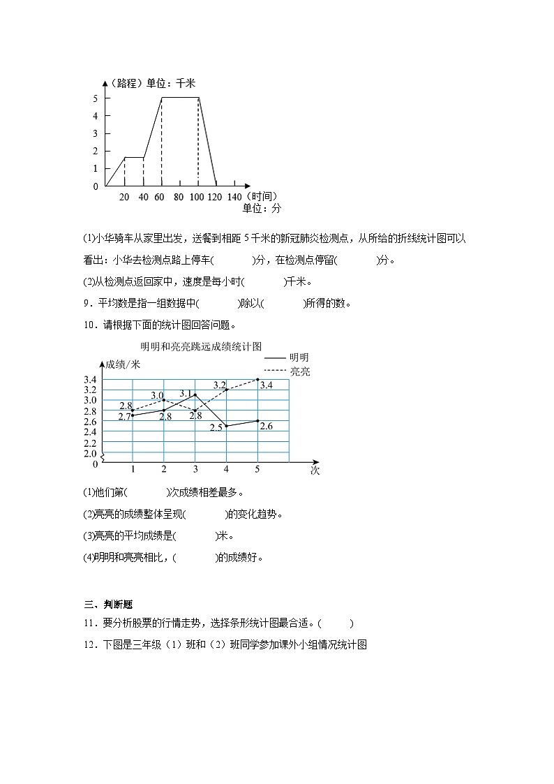 统计-西师大版数学五年级下册期末专项复习试题第3页