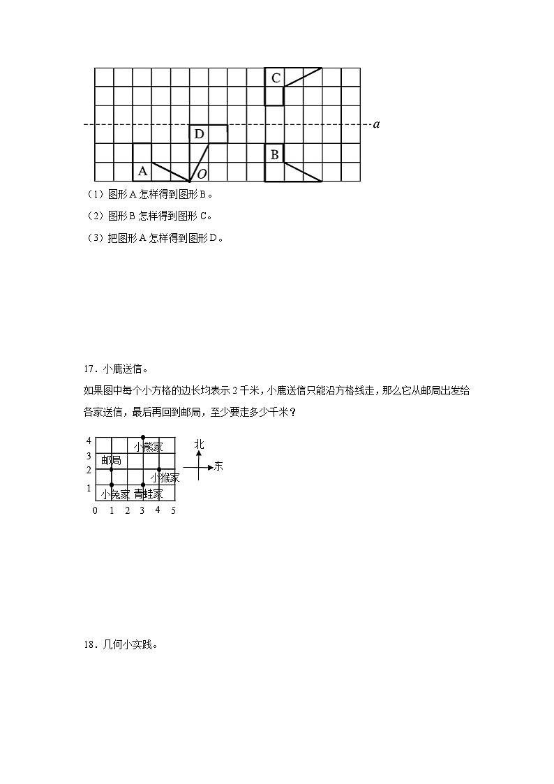 图形与几何 -北京版数学二年级下册期末专项复习试题03