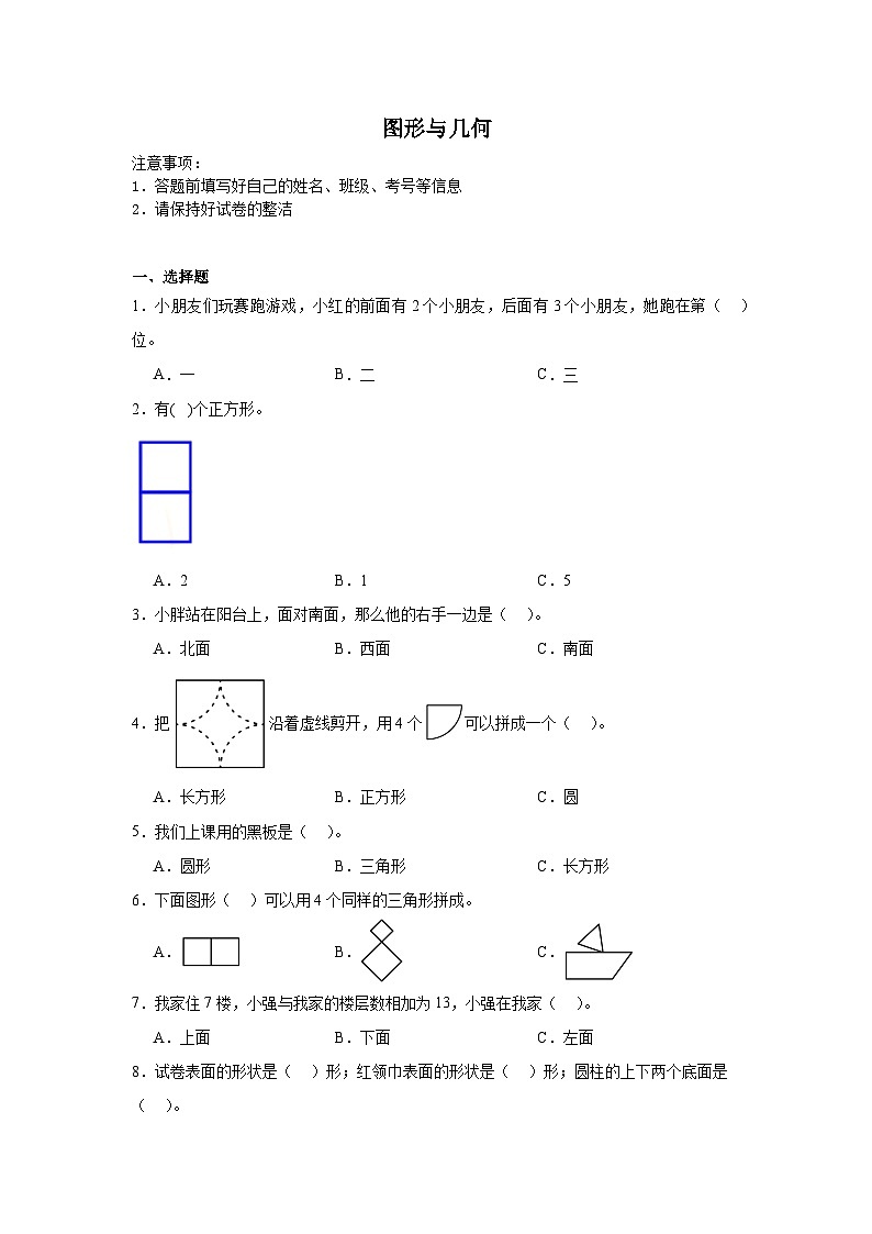 图形与几何 -西师大版数学一年级下册期末专项复习试题第1页