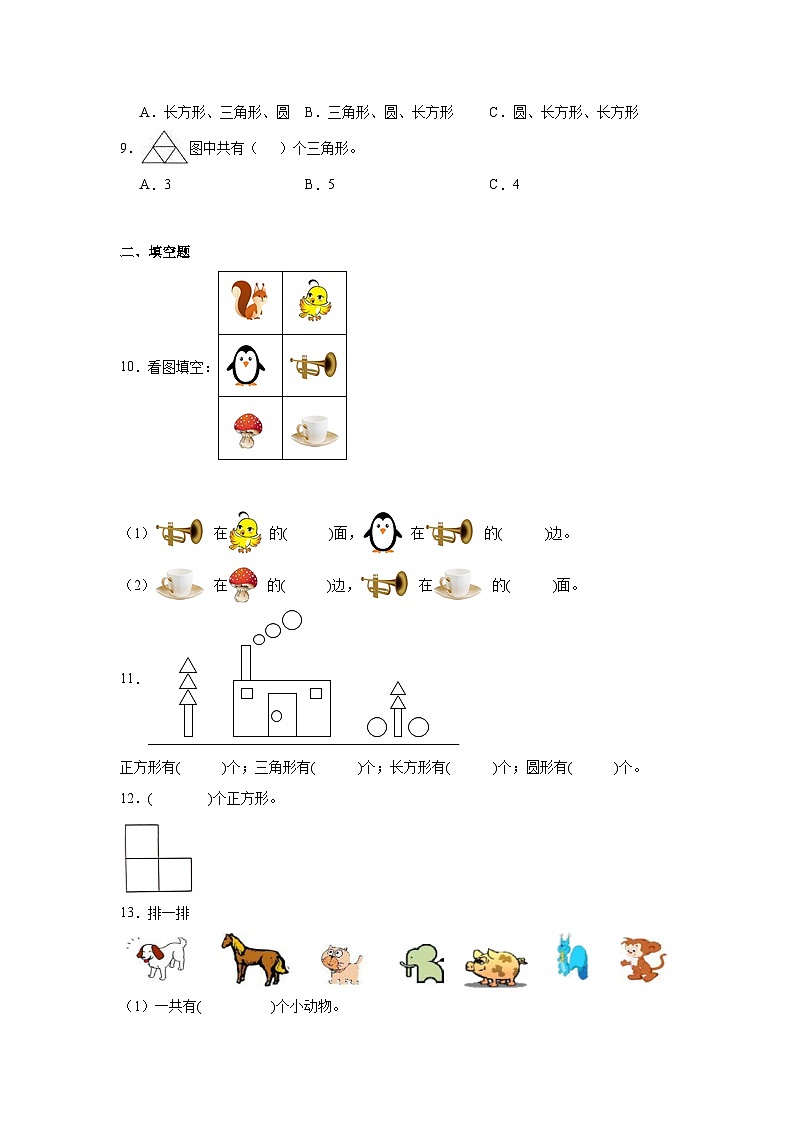 图形与几何 -西师大版数学一年级下册期末专项复习试题第2页