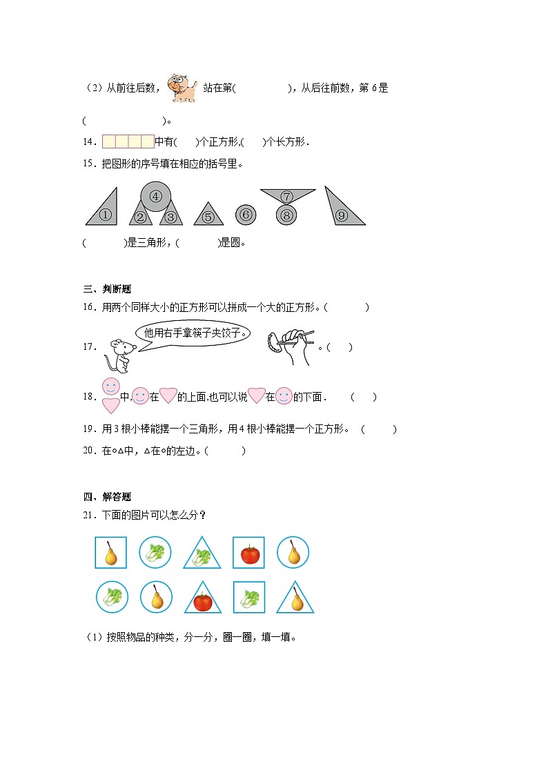 图形与几何 -西师大版数学一年级下册期末专项复习试题第3页