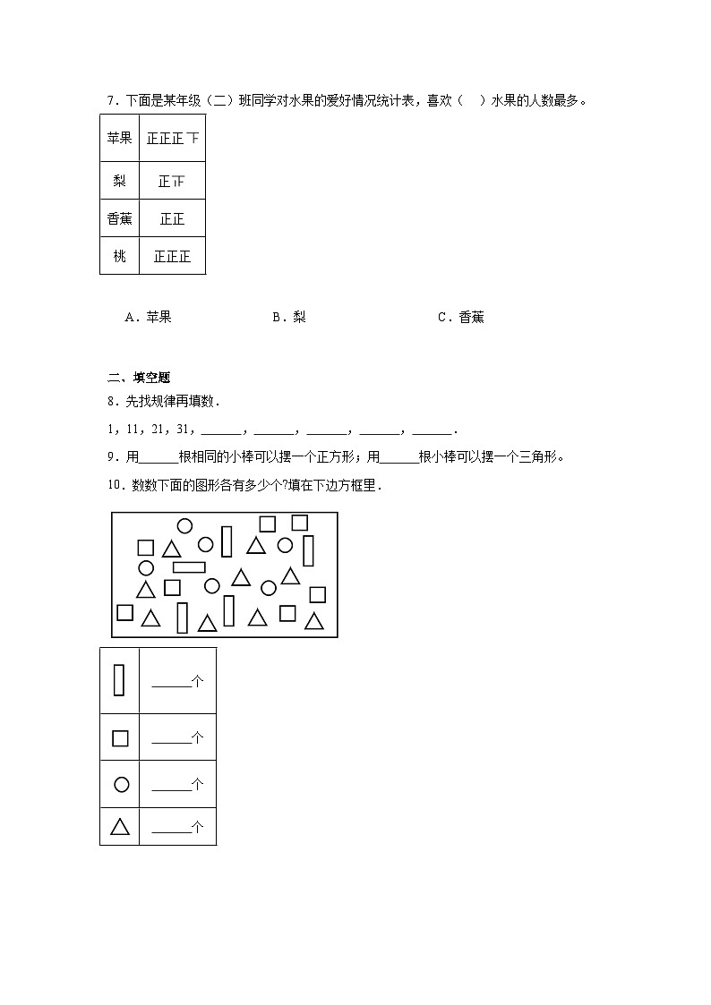 图形与几何-北京版数学一年级下册期末专项复习试题02