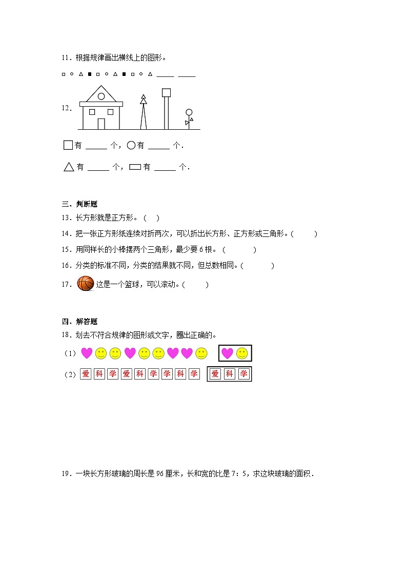 图形与几何-北京版数学一年级下册期末专项复习试题03