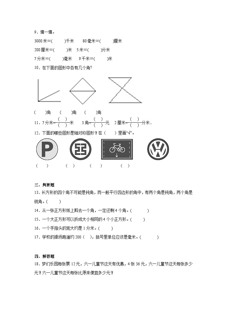 图形与几何-北师大版数学二年级下册期末专项复习试题第2页