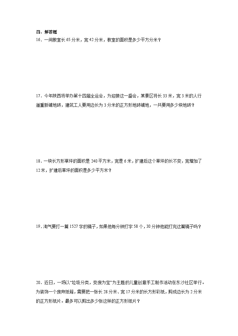 图形与几何-北师大版数学三年级下册期末专项复习试题第3页