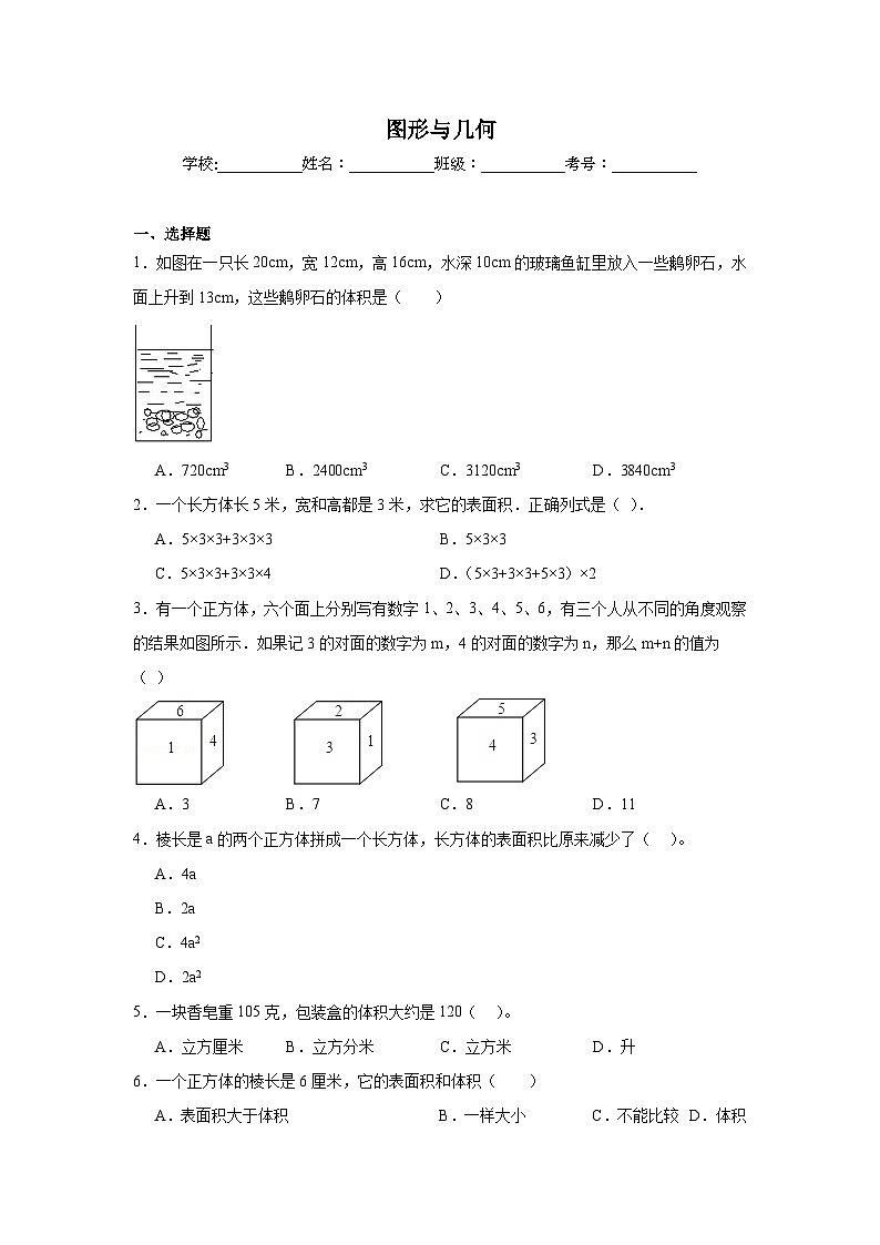 图形与几何-北京版数学五年级下册期末专项复习试题01