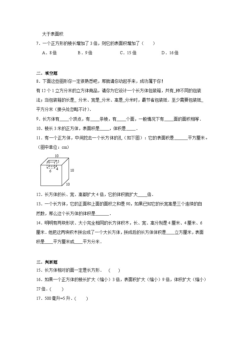 图形与几何-北京版数学五年级下册期末专项复习试题02