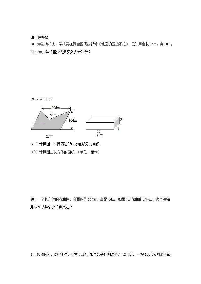 图形与几何-北京版数学五年级下册期末专项复习试题03