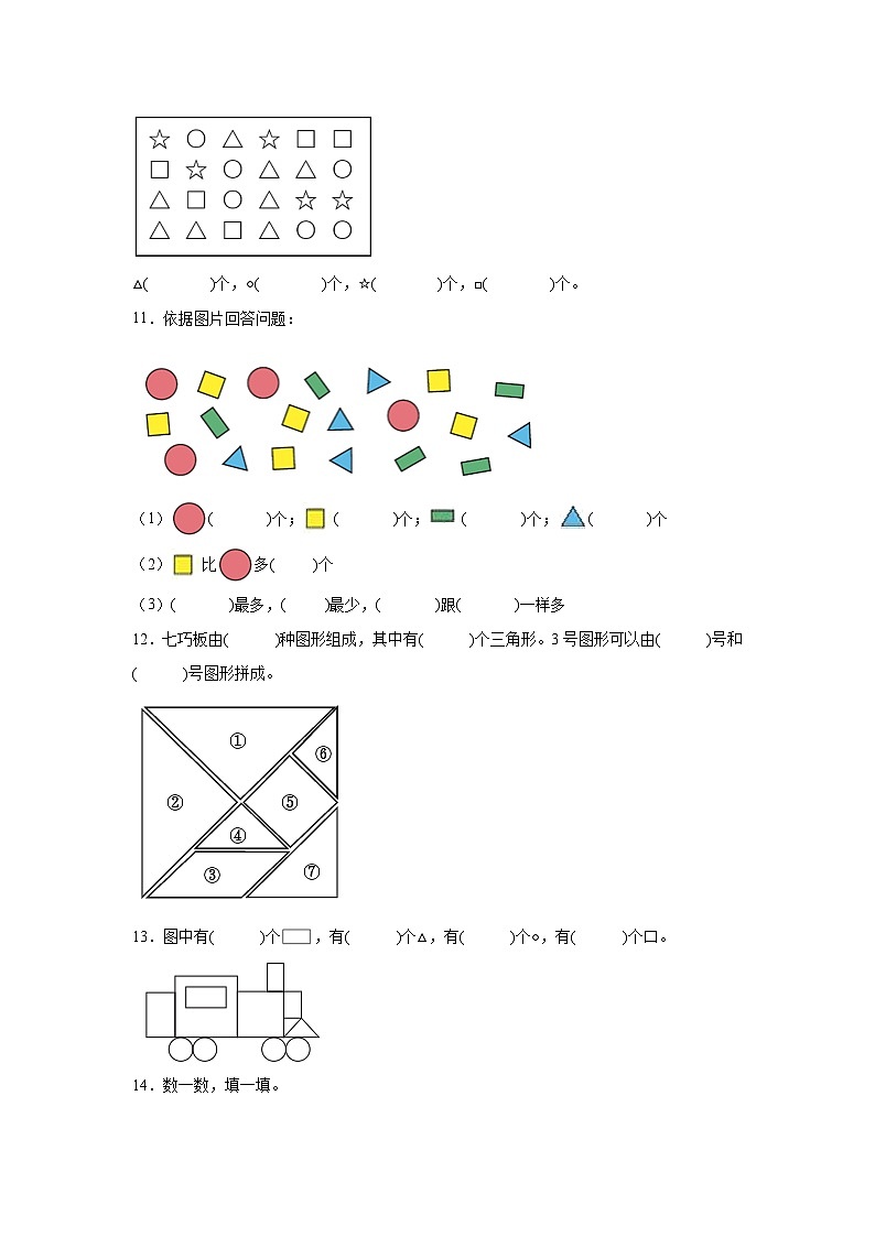 图形与几何-北师大版数学一年级下册期末专项复习试题03