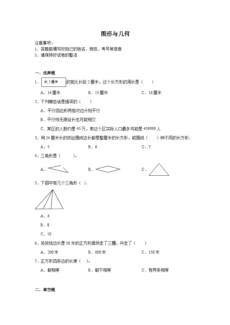 图形与几何-西师大版数学二年级下册期末专项复习试题01