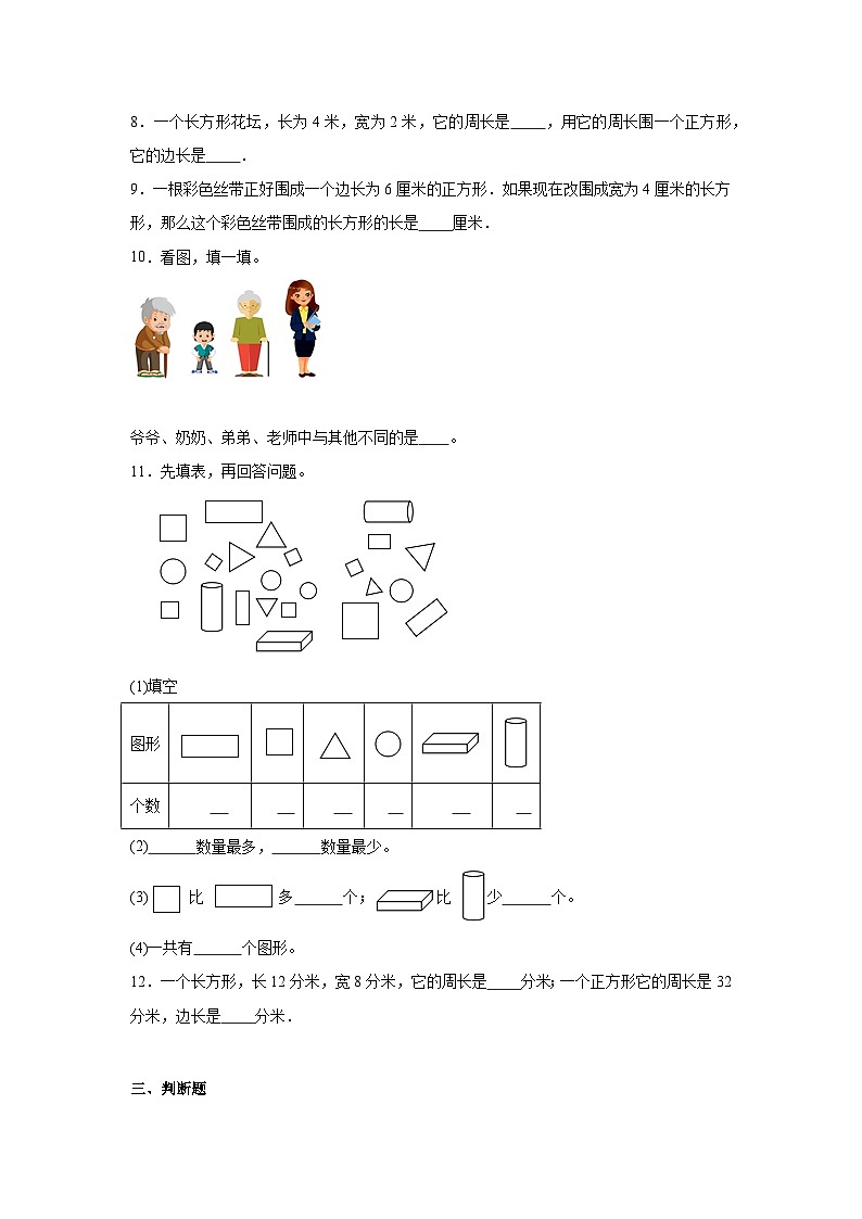 图形与几何-西师大版数学二年级下册期末专项复习试题02