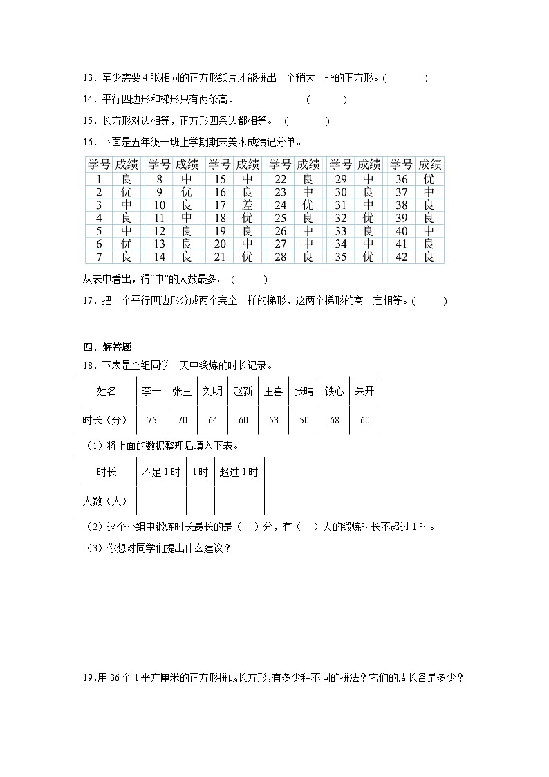 图形与几何-西师大版数学二年级下册期末专项复习试题03