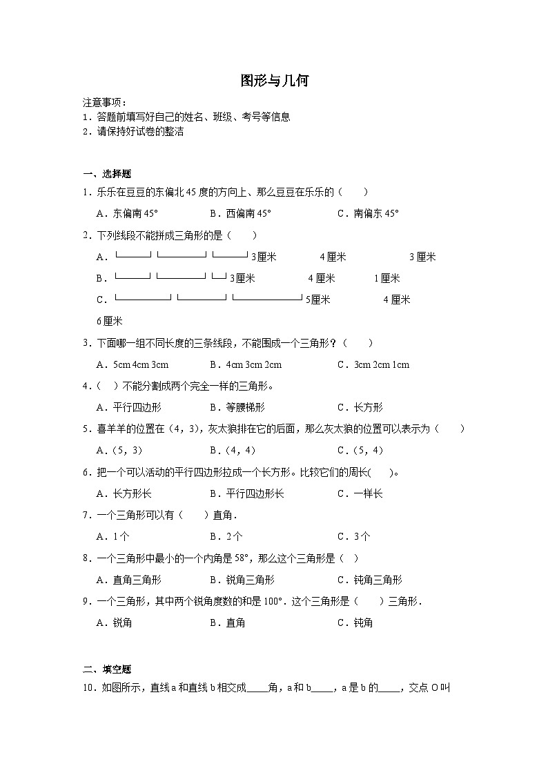图形与几何-西师大版数学四年级下册期末专项复习试题01
