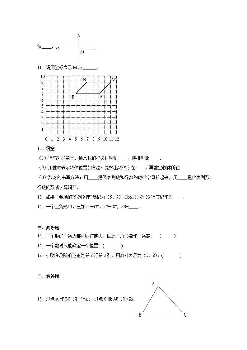 图形与几何-西师大版数学四年级下册期末专项复习试题02