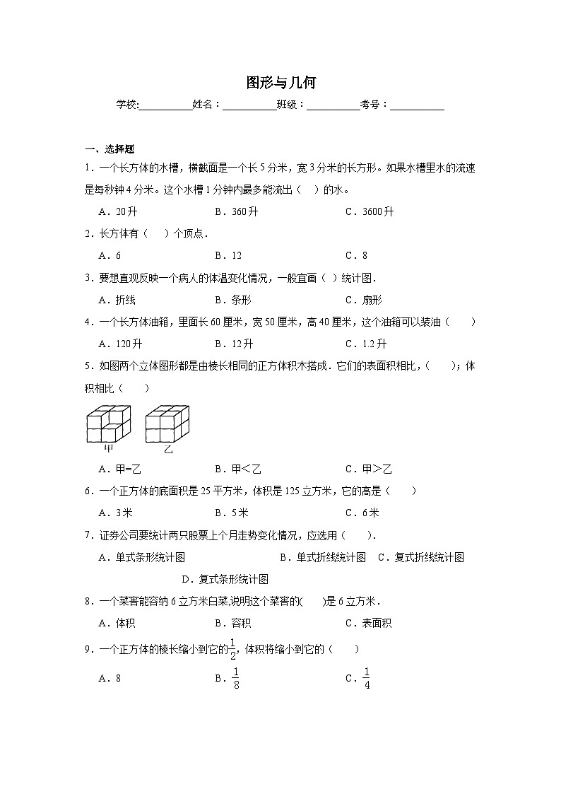 图形与几何-西师大版数学五年级下册期末专项复习试题01