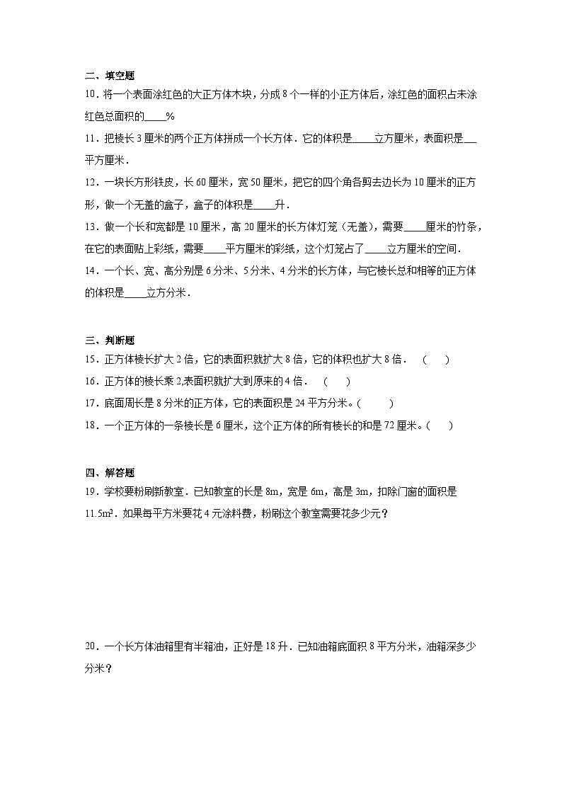 图形与几何-西师大版数学五年级下册期末专项复习试题02