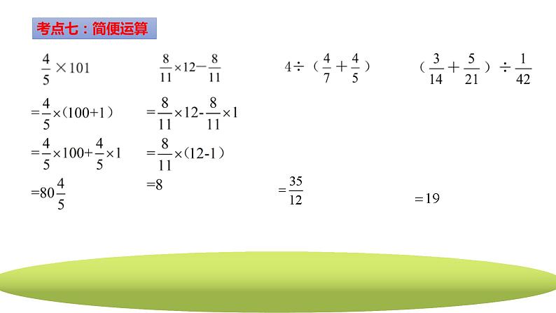 期末知识点考点总复习（一）（课件）人教版六年级上册数学第6页