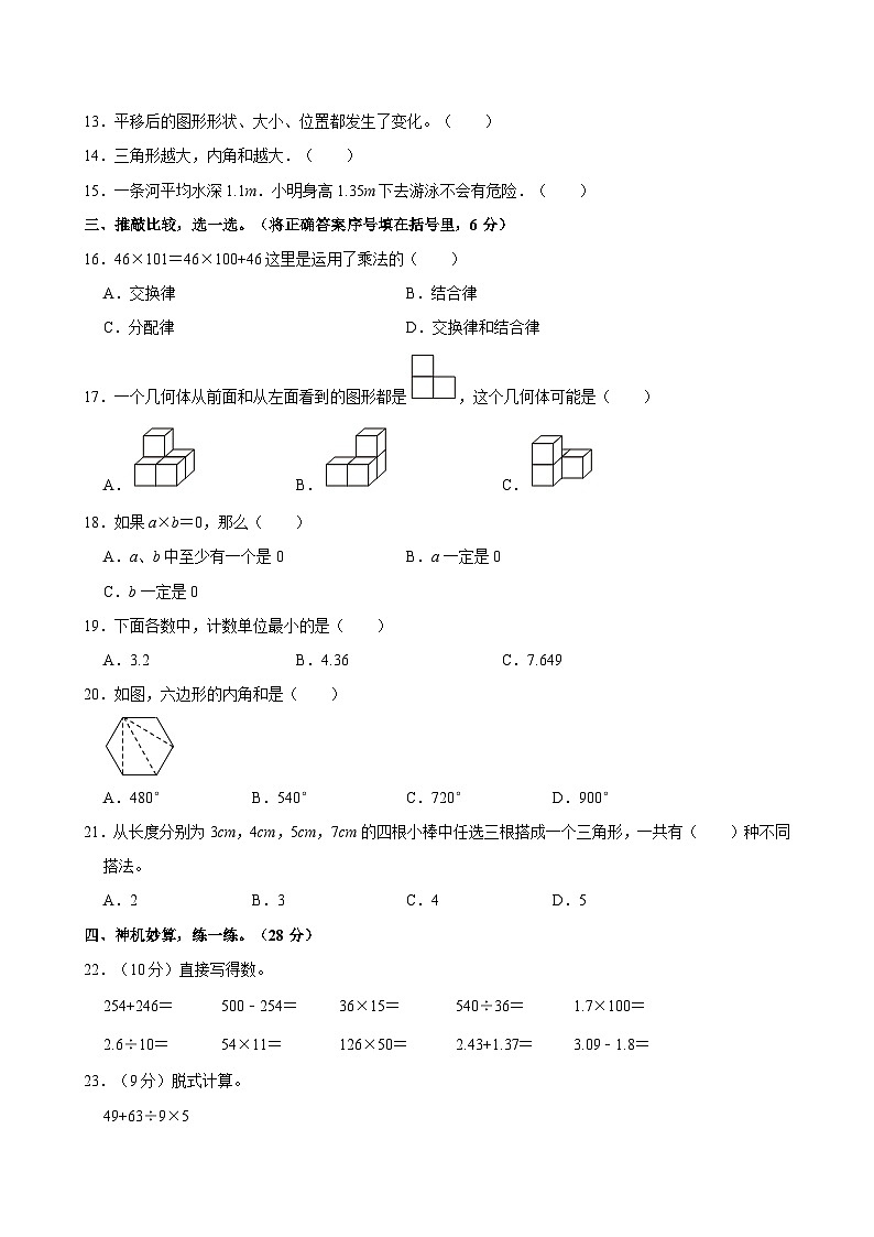 河北省保定市雄县2022-2023学年四年级下学期期末数学试卷第2页