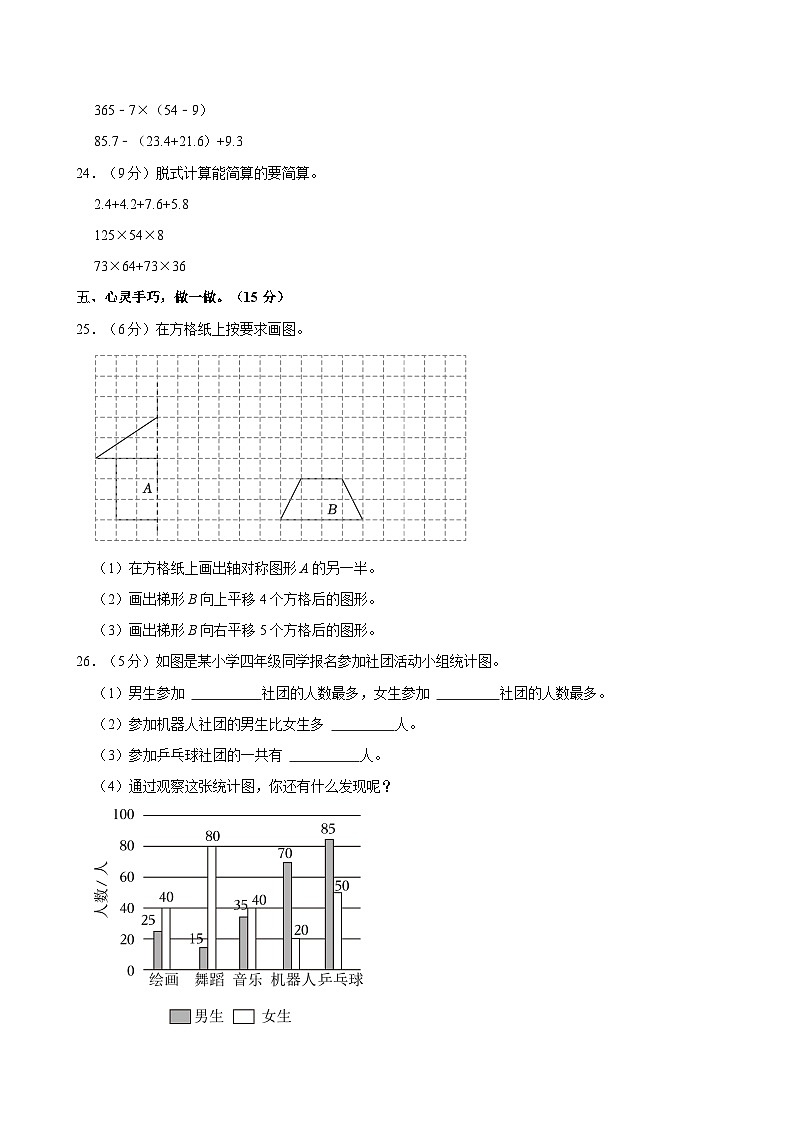 河北省保定市雄县2022-2023学年四年级下学期期末数学试卷第3页