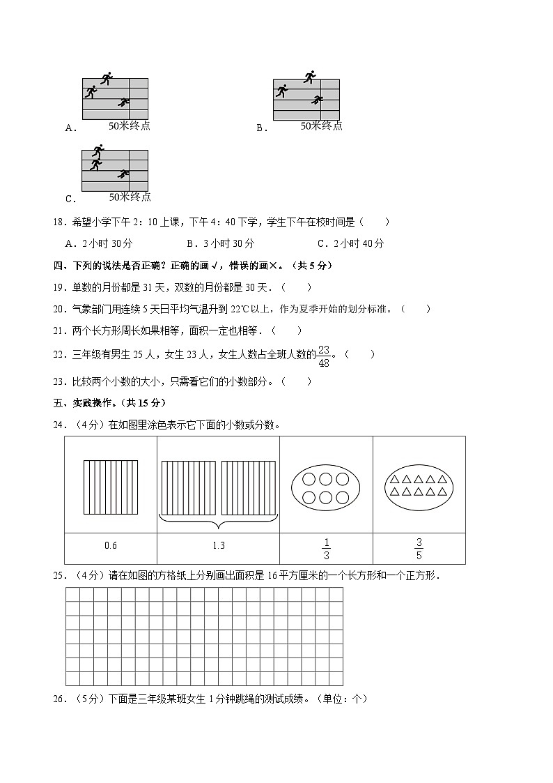 河南省洛阳市孟津县2022-2023学年三年级下学期期末数学试卷第3页